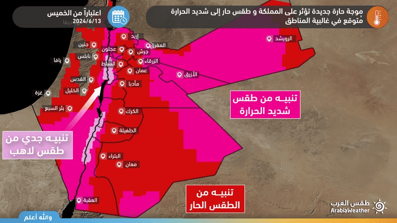 درجات حرارة حول الـ50 مئوية في بعض مناطق الأردن