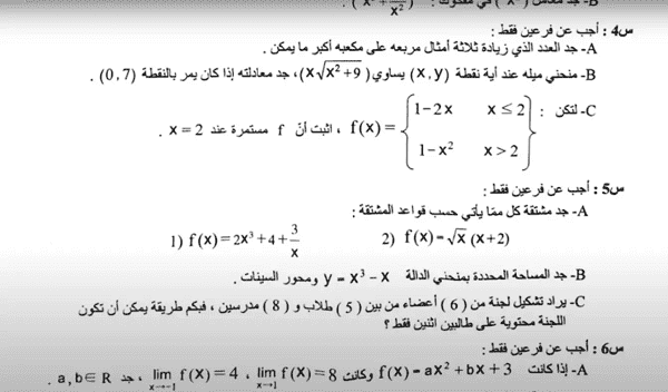 إحالة ما أثير حول امتحان رياضيات التوجيهي إلى لجان المشرفين