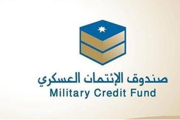 الائتمان العسكري يوزع الأرباح على الودائع بنسبة 6.1 %