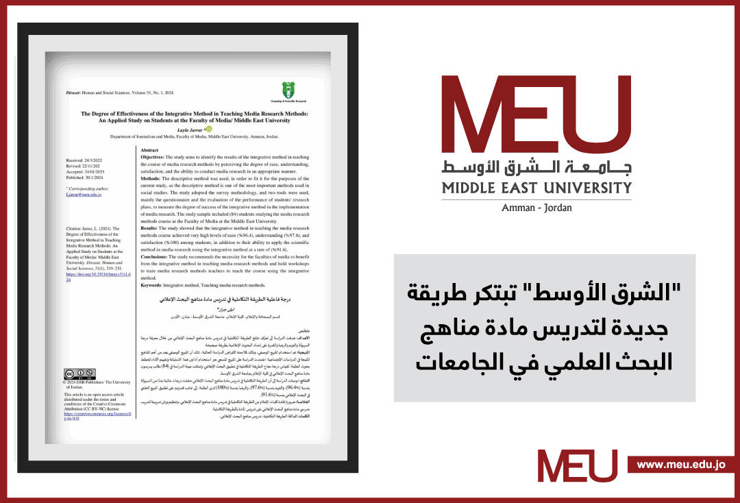 الشرق الأوسط تبتكر طريقة جديدة لتدريس مادة مناهج البحث العلمي في الجامعات