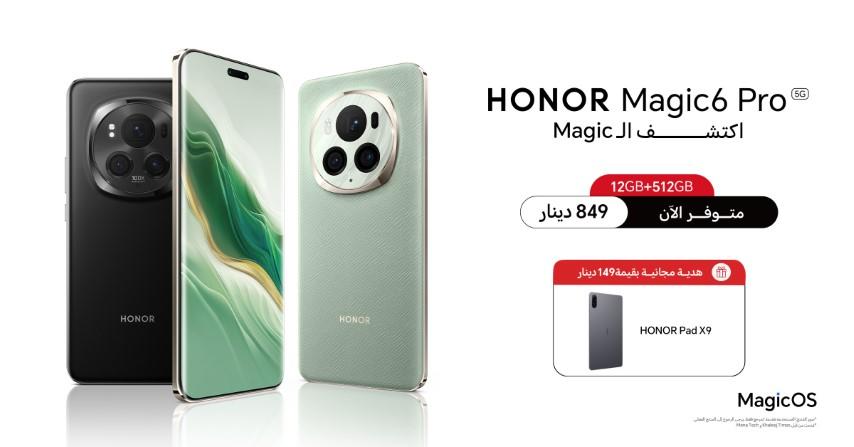 علامة HONOR تعلن عن إطلاق HONOR Magic6 Pro و HONOR Magic V2 من سلسلتها الرائدة في الأردن