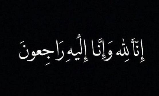 الحاجة فهمية عيد الجدع القواسمي في ذمة الله