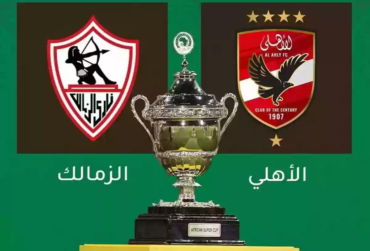 الزمالك يرد على أنباء انسحابه من مواجهة الأهلي في السوبر الإفريقي