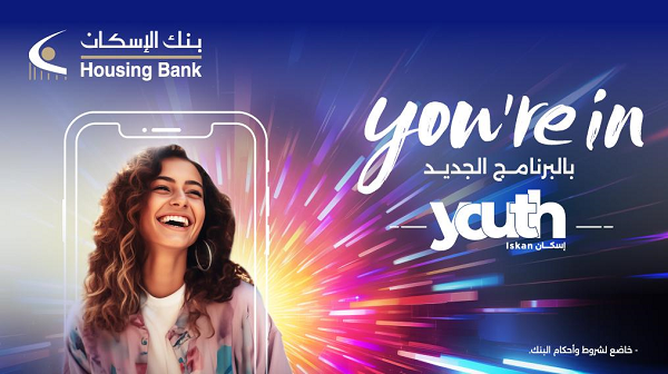 بنك الإسكان يطلق برنامج Iskan Youth لفئة الشباب من 18-25 عاماً