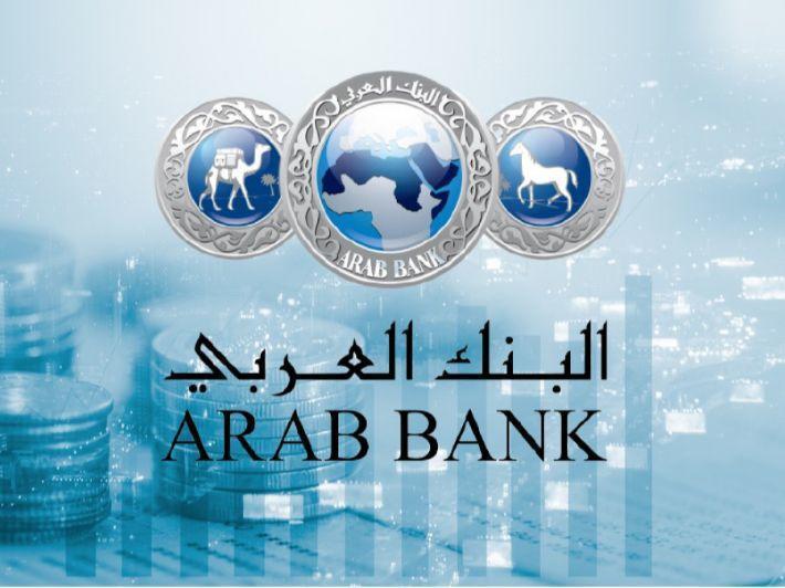 البنك العربي يطلق مبادرة فن التدوير بالتعاون مع متحف الأطفال