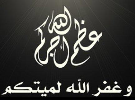 وفاة الابن الوحيد للعين رجائي المعشر بأميركا