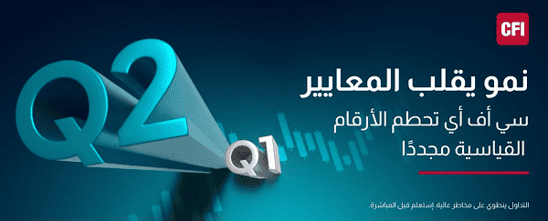 نمو استثنائي: CFI تحطم الأرقام القياسية مرة أخرى في الربع الثاني من العام 2024