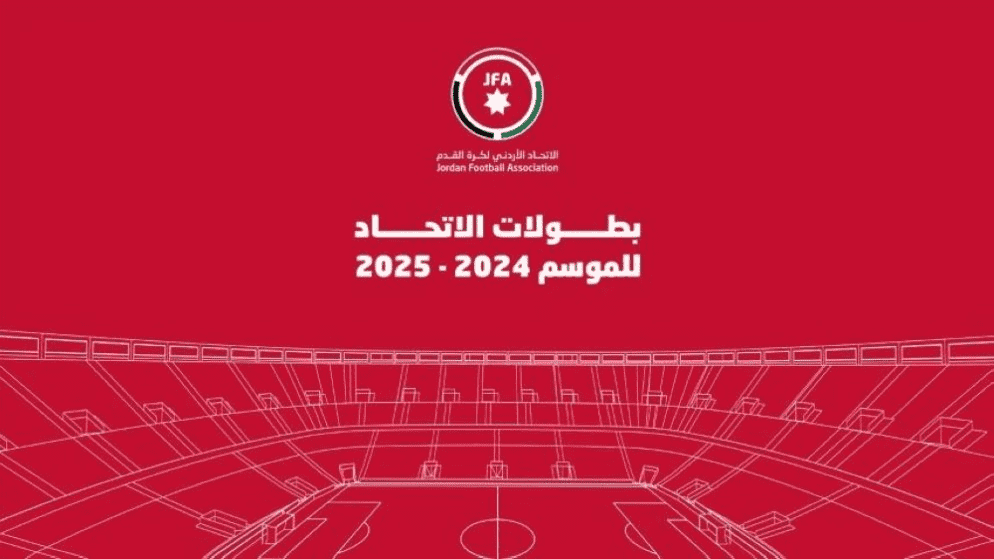 بطولة درع الاتحاد للموسم الكروي 2024-2025 تنطلق الخميس