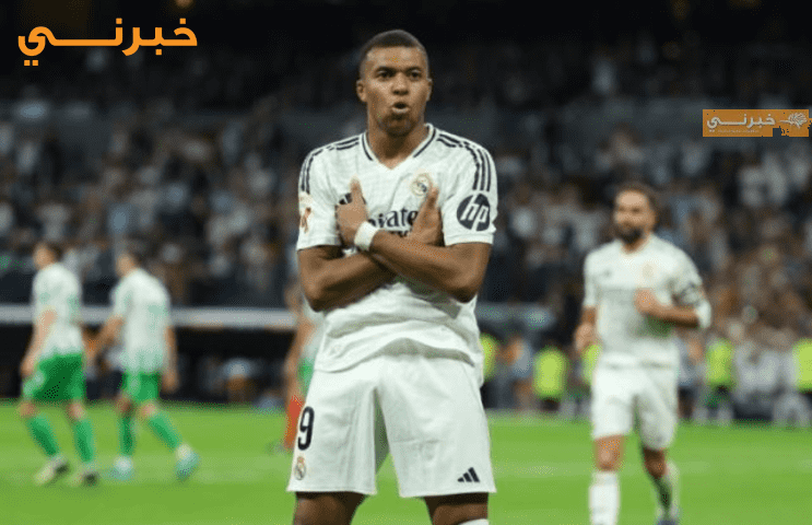 مبابي يقود ريال مدريد لفوز صعب على بيتيس