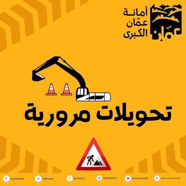 اغلاق شارع الجيش فجر الجمعة