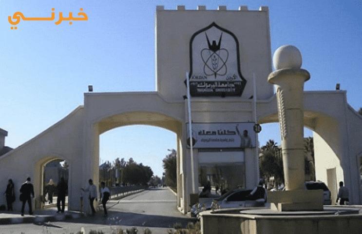 جامعة اليرموك تحقق بمنشور يسيء للنبي محمد