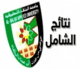 رابط إعلان نتائج الشامل 2024