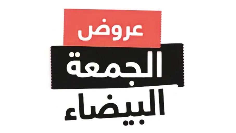 الجمعة البيضاء تنتشل الأسواق من حالة الجمود