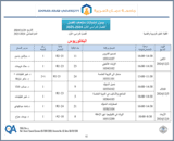 جدول امتحانات منتصف الفصل للفصل الدراسي الأول لعمان العربية