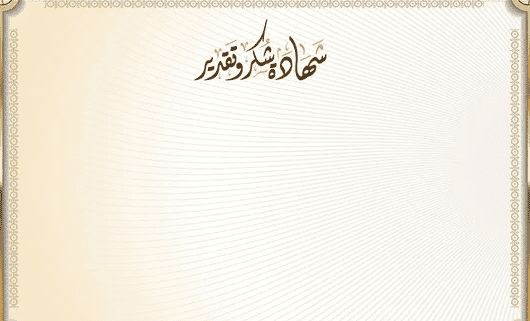 الأردن .. مدير عام يعمم على موظفين نموذجا لشكره!