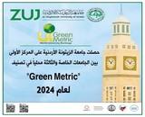 الزيتونة الأولى بين الجامعات الخاصة والثالثة محلياً في تصنيف Green Metric