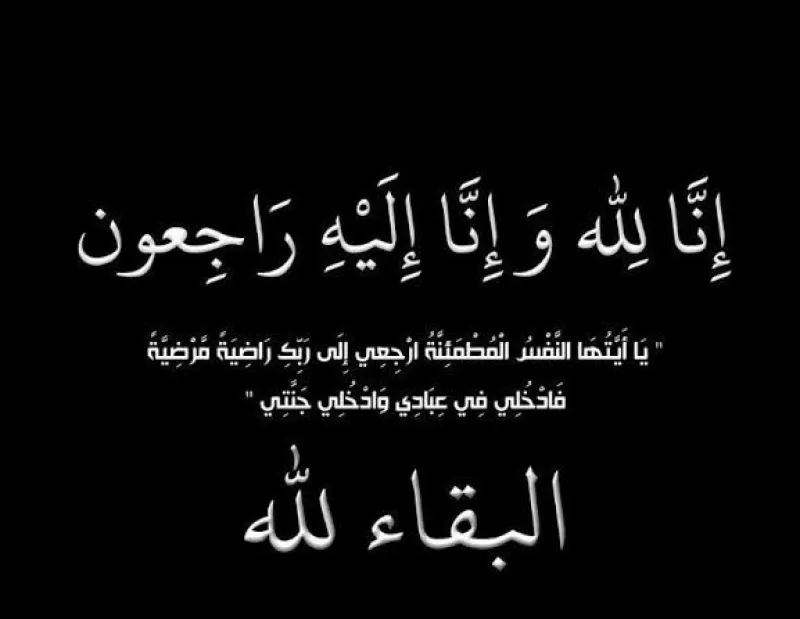 الحاج وصفي مصطفى داود في ذمة الله