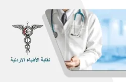 نقابة الأطباء ترفض تعليمات التدريب المحلي للمقيمين