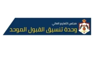 الإعلان عن نتائج طلبات إساءة الاختيار والانتقال للبكالوريوس والدبلوم